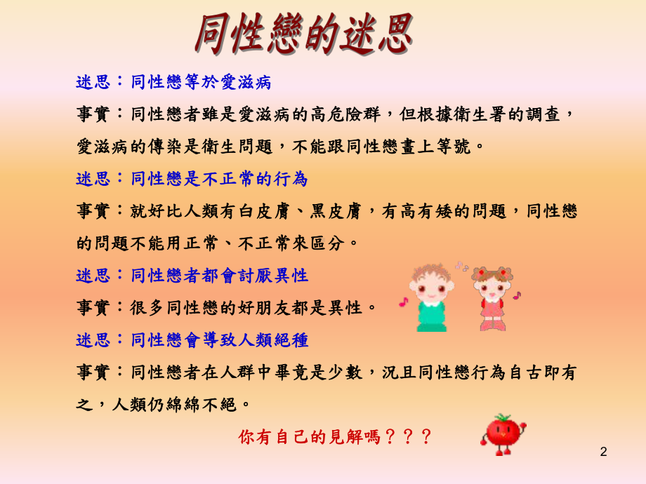 《俗话说爱情》课件.ppt_第2页