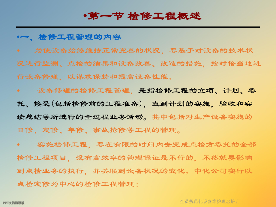 全员规范化设备维护理念培训课件.ppt_第2页