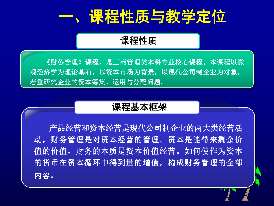 chapter1-《企业财务管理》课件.ppt_第2页