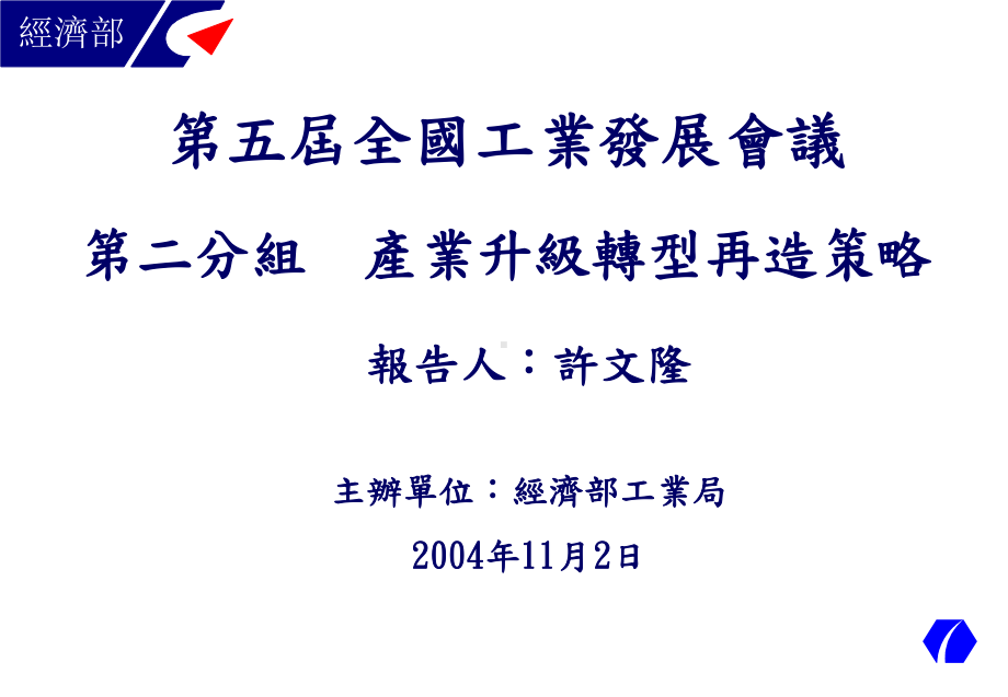 工业发展会议课件.ppt_第1页