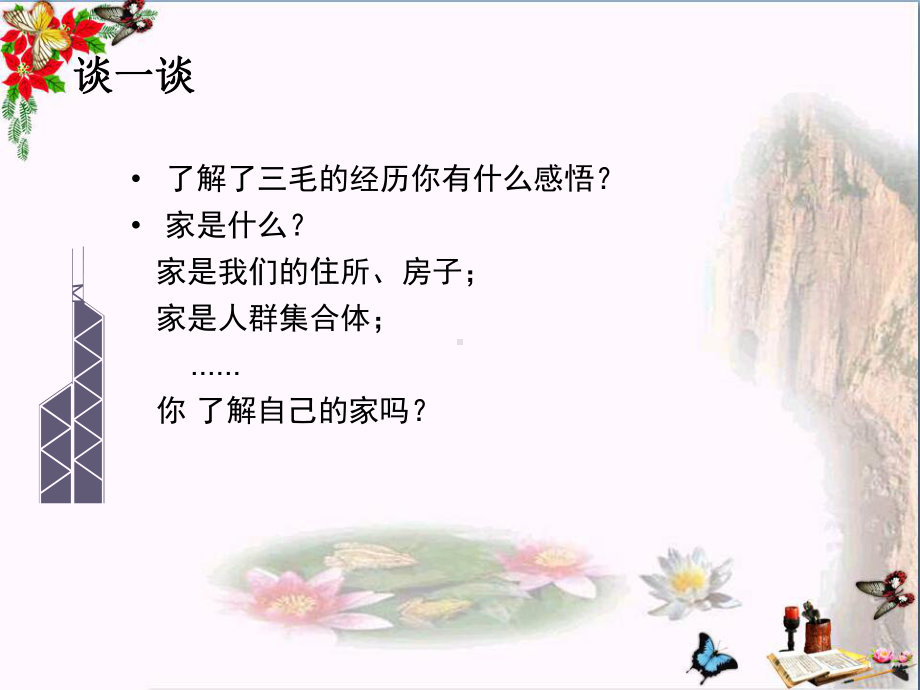 家的意味课件6人教版.ppt_第3页