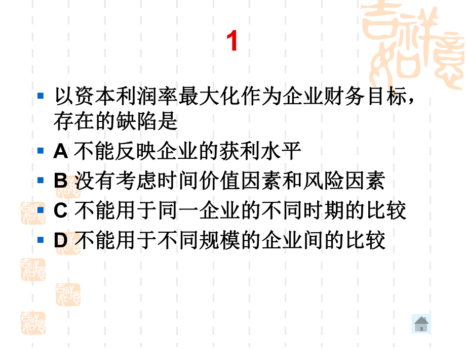 [经济学]财务管理习题课课件.ppt_第3页