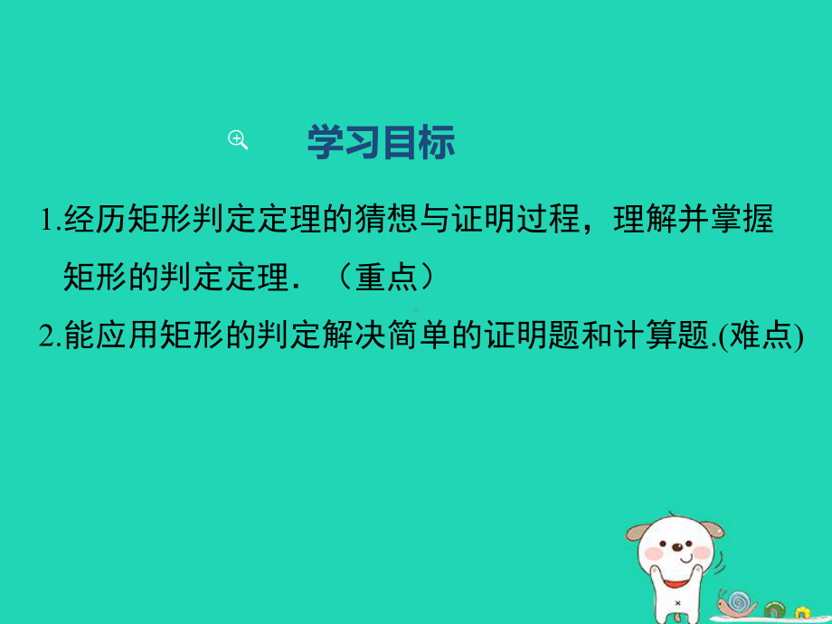 八年级数学下册特殊的平行四边形矩形的判定教学课件新人教版.ppt_第2页