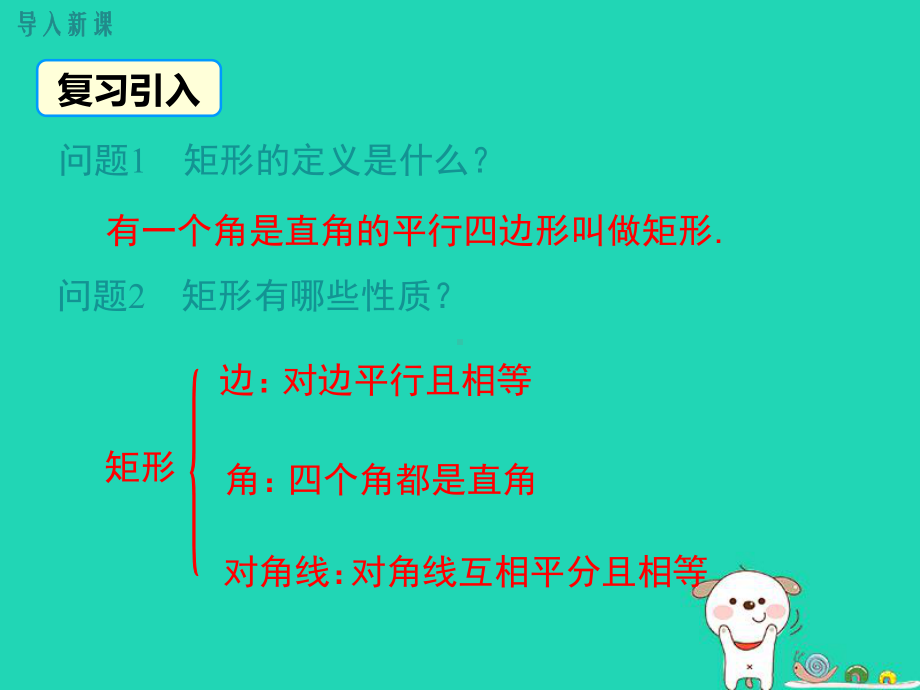 八年级数学下册特殊的平行四边形矩形的判定教学课件新人教版.ppt_第3页