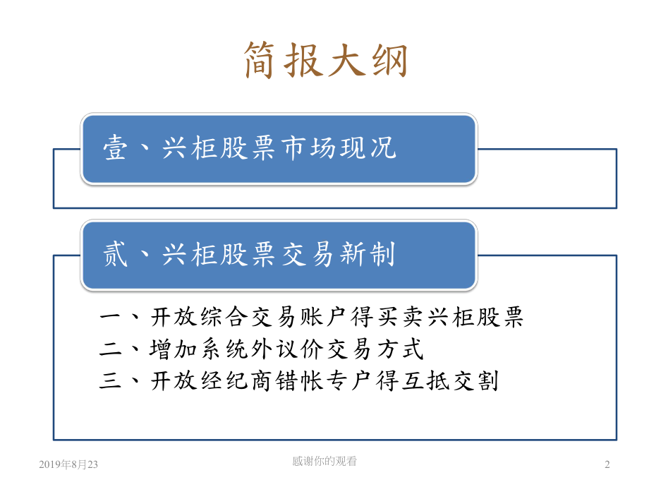 兴柜股票交易新制介绍课件.ppt_第2页