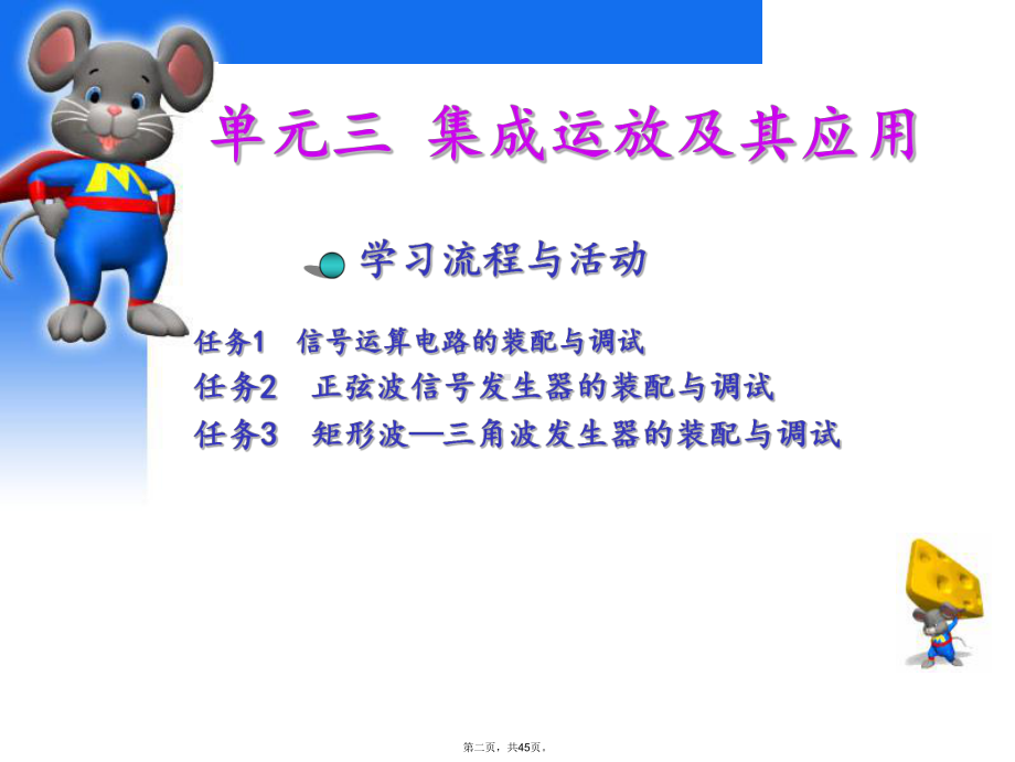 单元集成运放及其应用课件.ppt_第2页