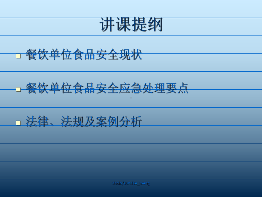 （培训课件）餐饮服务单位食品安全事故应急处置知识-.ppt_第2页