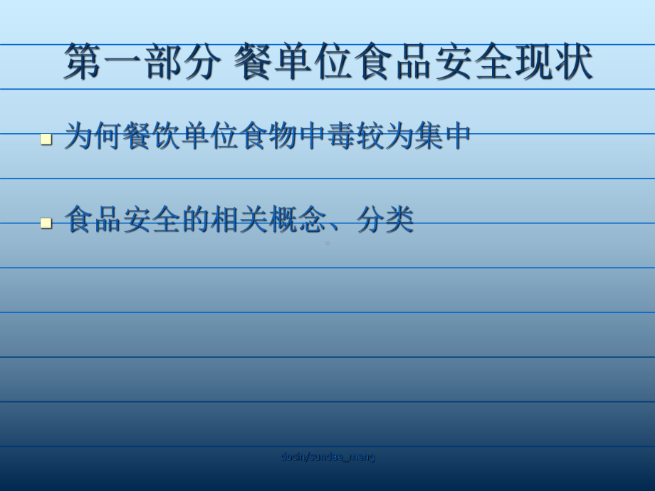 （培训课件）餐饮服务单位食品安全事故应急处置知识-.ppt_第3页