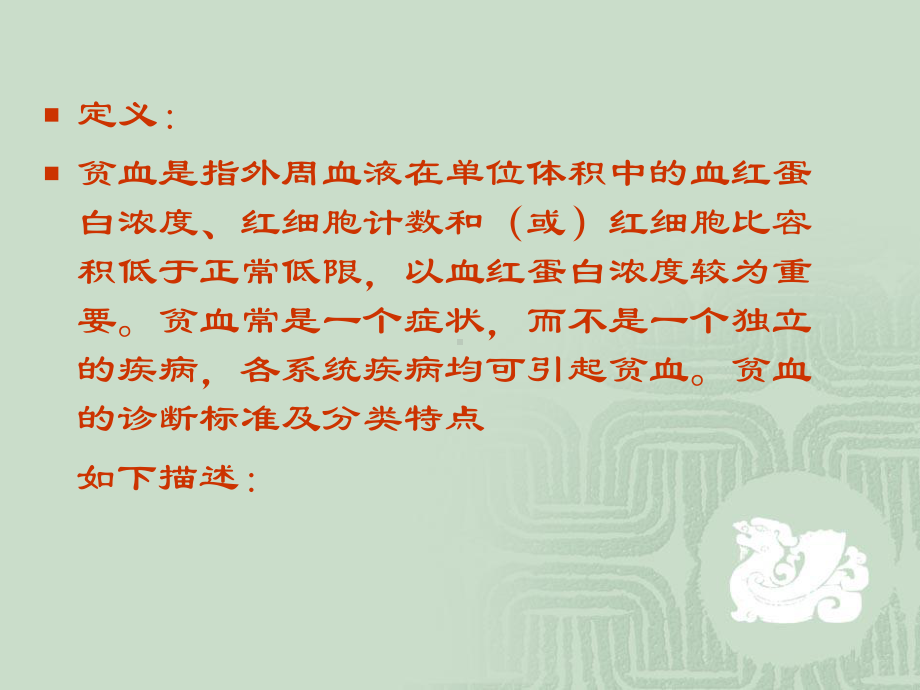 预防贫血课件.ppt_第3页