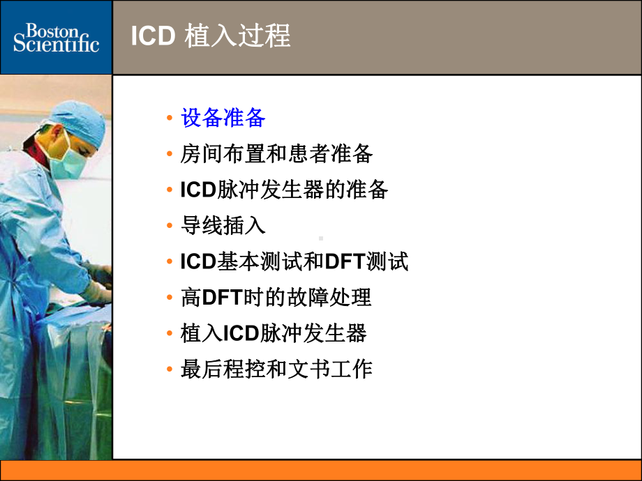 最新ICD植入及预程控课件.ppt_第2页