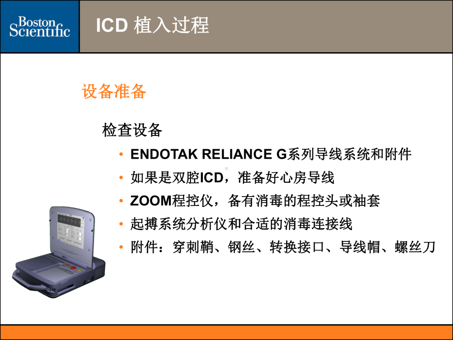 最新ICD植入及预程控课件.ppt_第3页