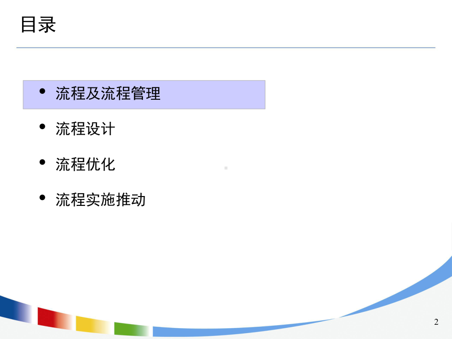 IBM流程设计与优化方法培训经典课件.pptx_第2页