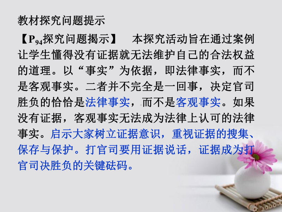 高中政治64用证据说话复习新人教版选修5课件.ppt_第2页