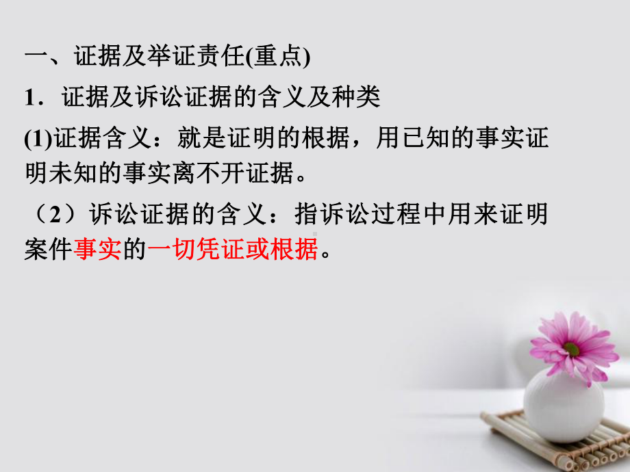 高中政治64用证据说话复习新人教版选修5课件.ppt_第3页