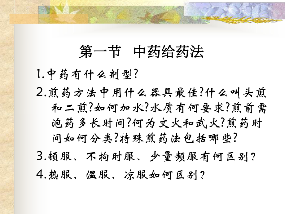 《中药用药护理》课件.ppt_第3页