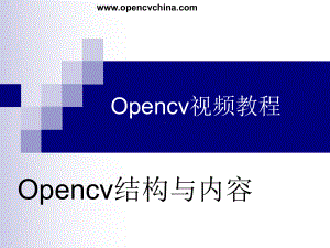 Opencv视频教程分析课件.ppt