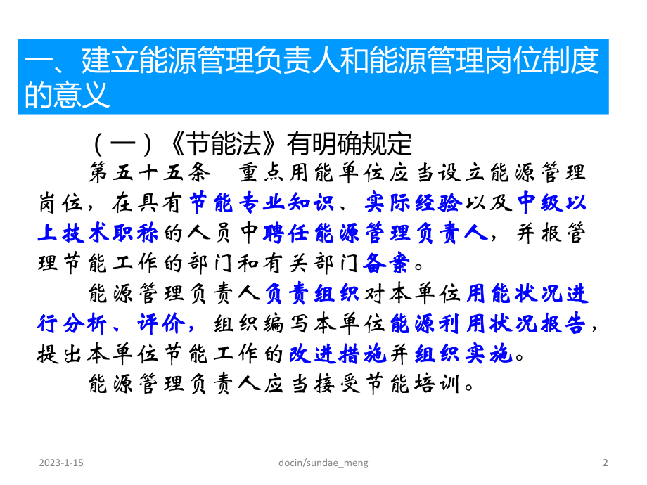 （培训课件）能源管理负责人与能源管理岗位制度-.ppt_第2页