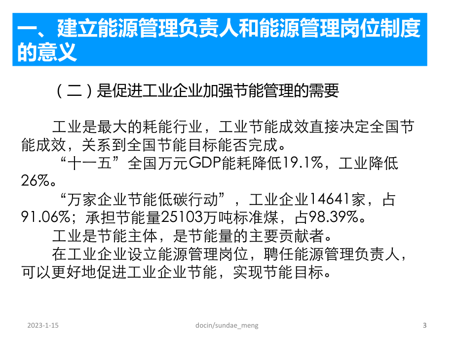 （培训课件）能源管理负责人与能源管理岗位制度-.ppt_第3页