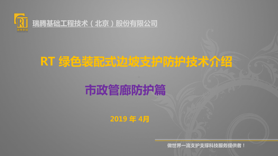 GRF绿色装配式复合支护体系介绍课件.ppt_第1页