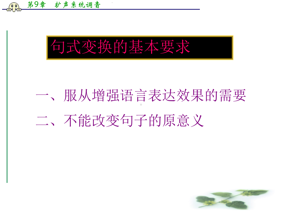 高考语文专题复习课件：高考专题复习变换句式.ppt_第2页