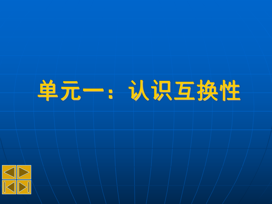 公差配合与测量技术-第2版教学课件9.ppt_第1页