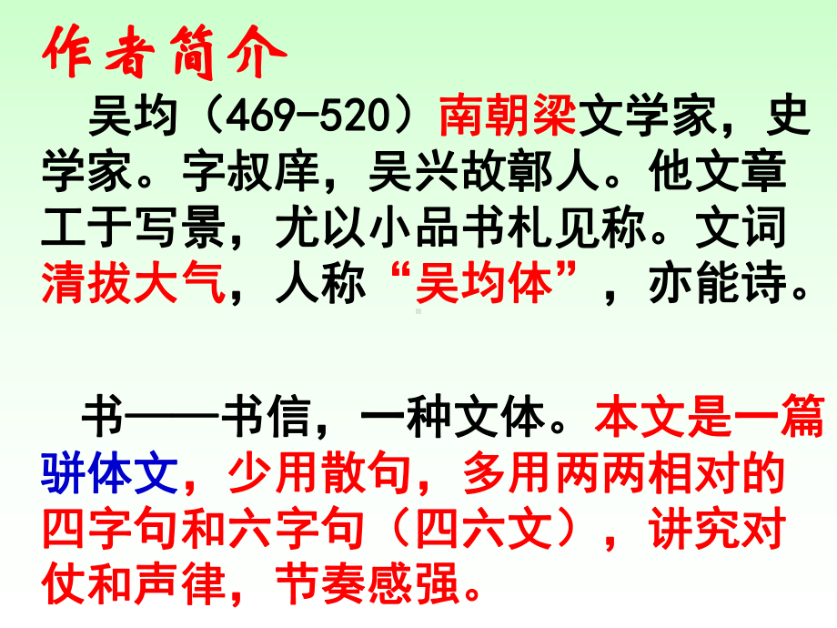 -(部编版教材)语文与朱元思书全文课件1.ppt_第3页