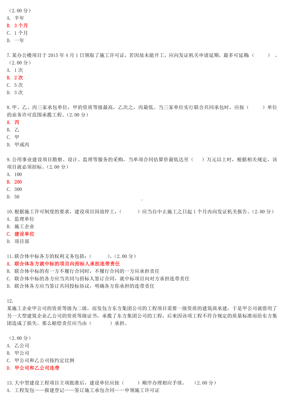 2022年国家开放大学电大《建设法规》教学考一体化网考形考作业试题与《流通概论》网络核心课形考网考作业及答案.docx_第2页