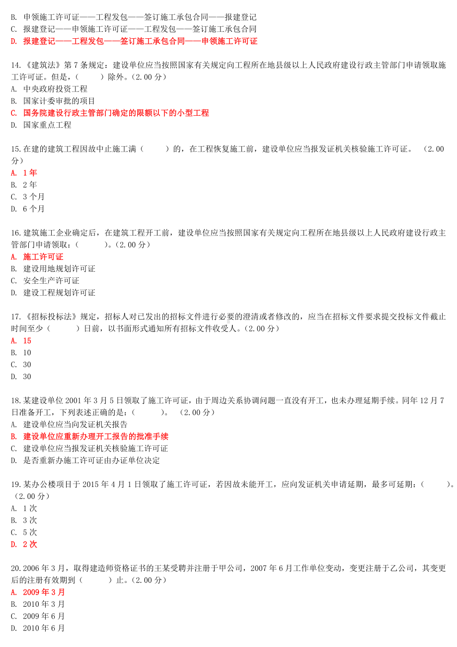 2022年国家开放大学电大《建设法规》教学考一体化网考形考作业试题与《流通概论》网络核心课形考网考作业及答案.docx_第3页