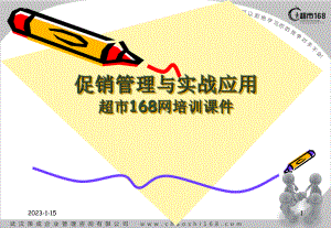 [管理学]超市促销管理与实战应用提升培训讲义课件.ppt