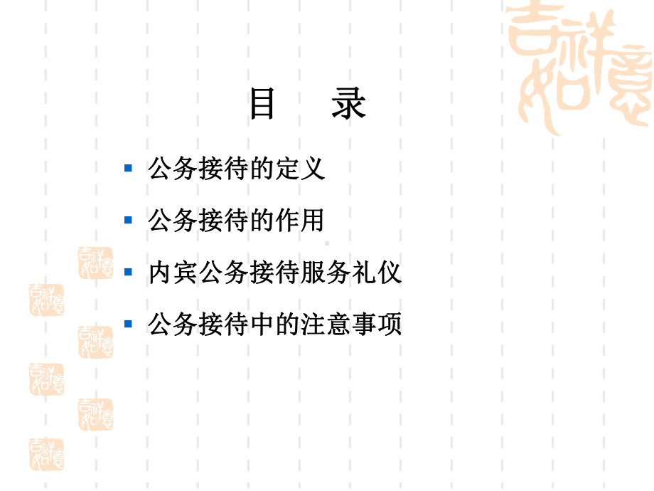 《公务接待礼仪》课件.ppt_第2页