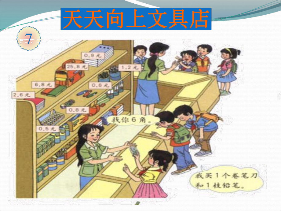 人教小学数学三年级《小数的简单加减法》课件.pptx_第3页