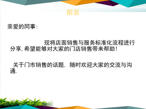 店面销售服务标准流程教材模版课件.ppt