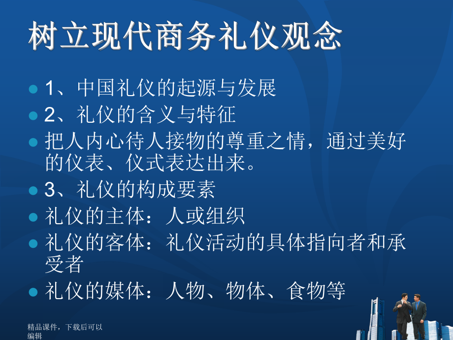 商务礼仪之仪容仪表课件.ppt_第2页