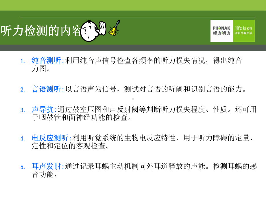 《听力检测的目的》课件.ppt_第2页