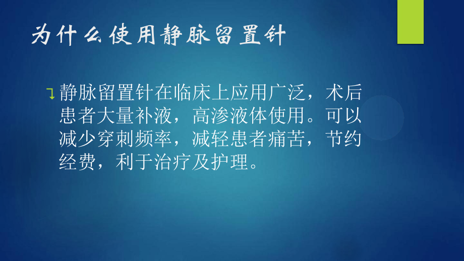 降低留置针意外拔管率课件.ppt_第3页