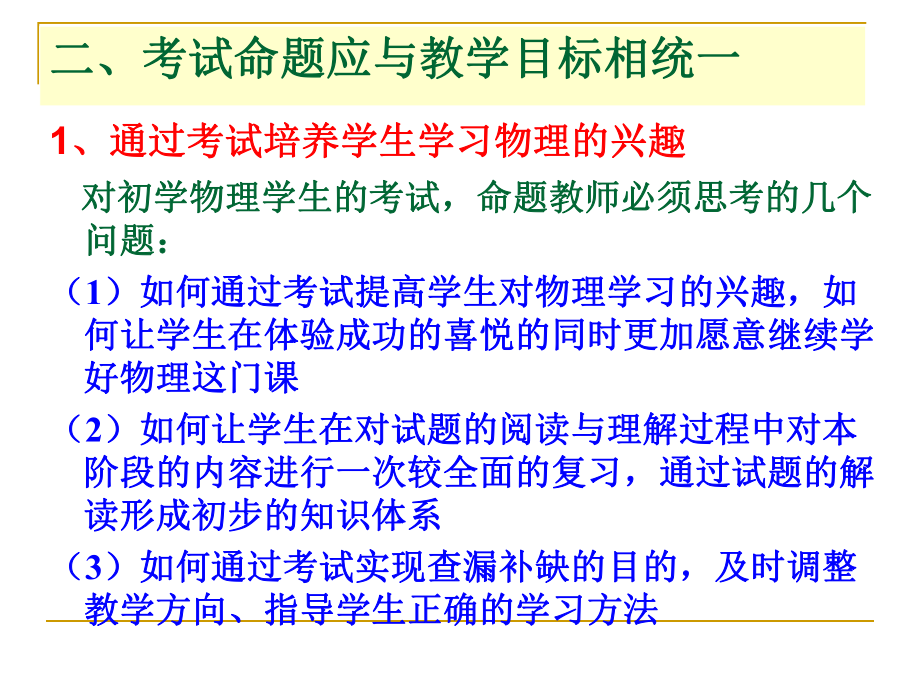 物理考试评价与习题课教学课件.ppt_第3页