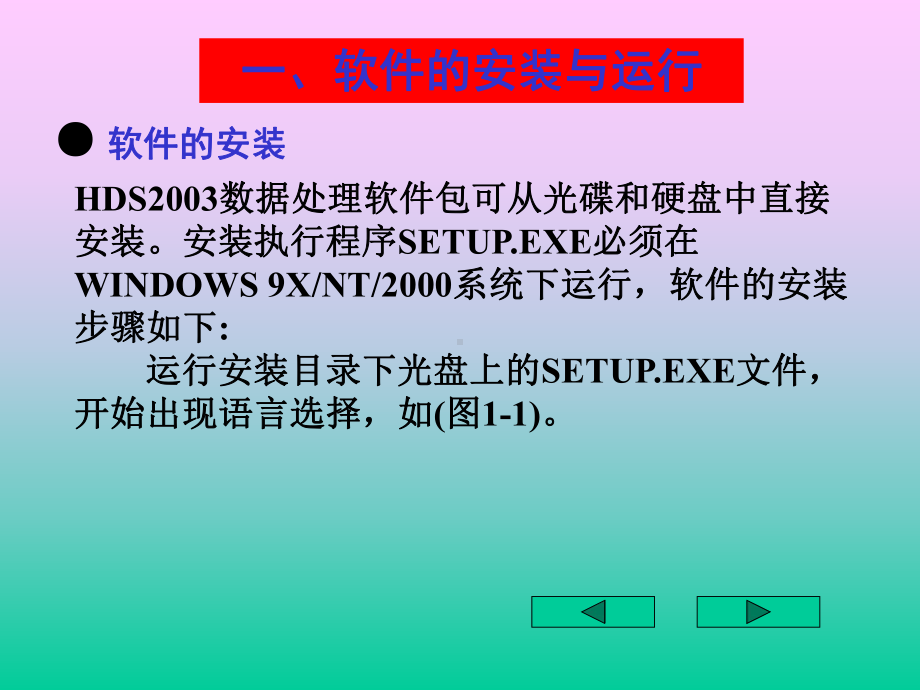 中海达后处理软件解算方法资料课件.ppt_第2页