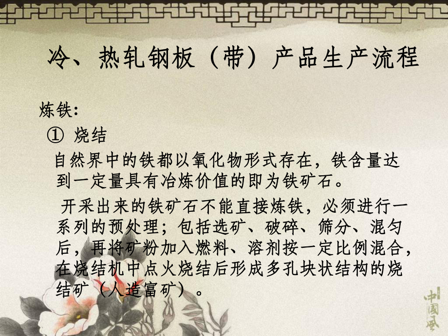 冷热轧板知识培训很课件.ppt_第3页