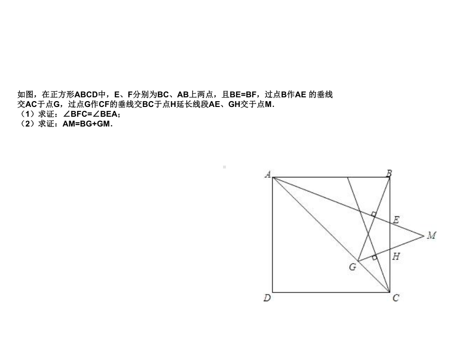 初中几何证明综合专题练习课件.ppt_第2页