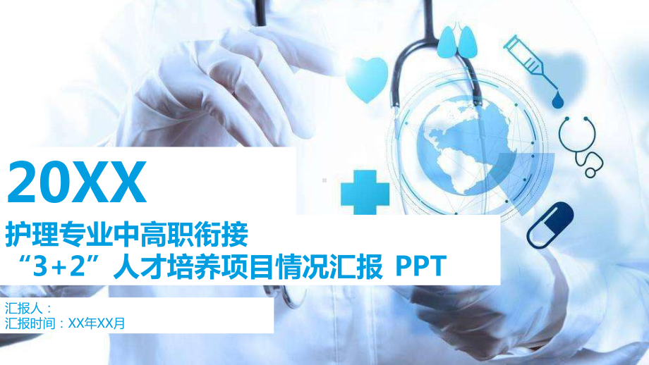 中高职衔接项目情况汇报课件.pptx_第1页