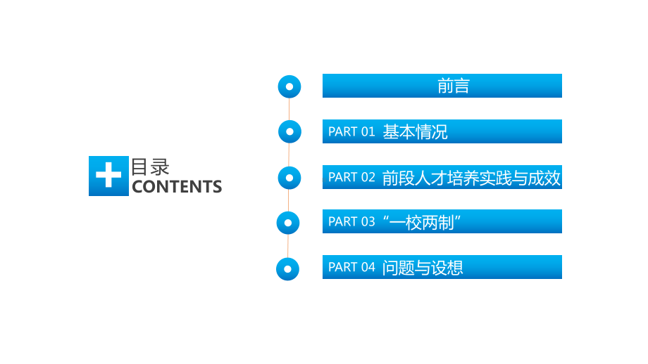 中高职衔接项目情况汇报课件.pptx_第3页