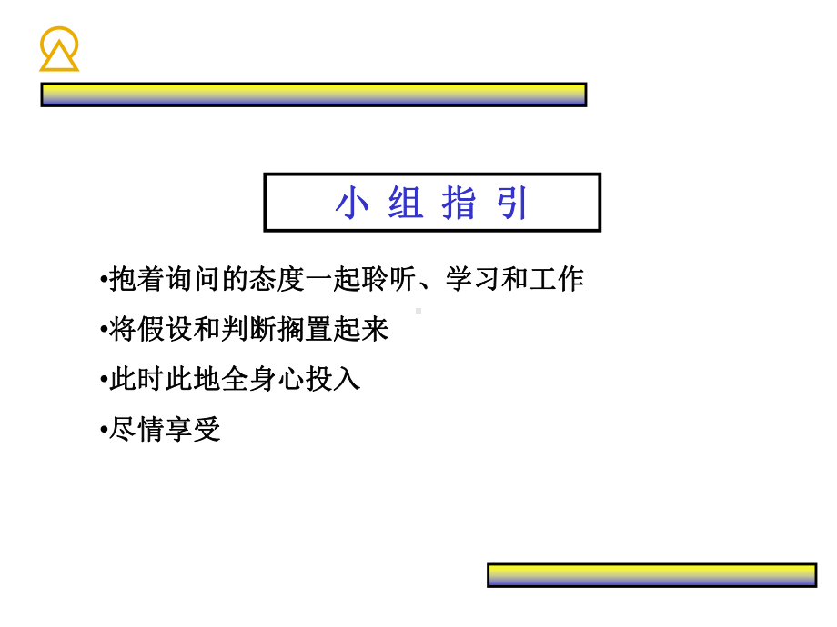 [经管营销]组织学习培训课件.ppt_第2页