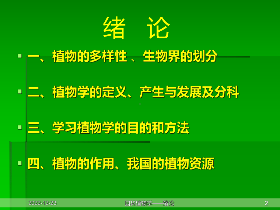 了解植物形态结构课件.ppt_第2页