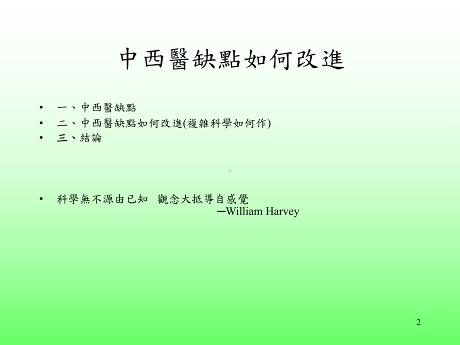 高级中医学.ppt_第2页