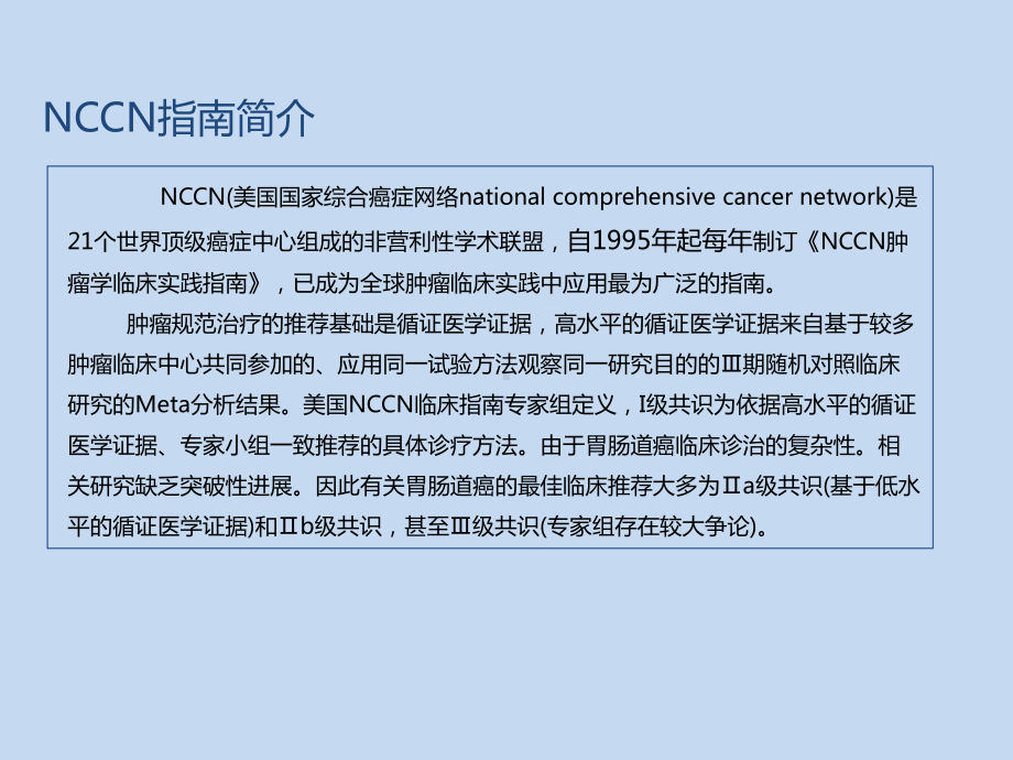 2020NCCN指南更新解读withBV课件.ppt_第2页