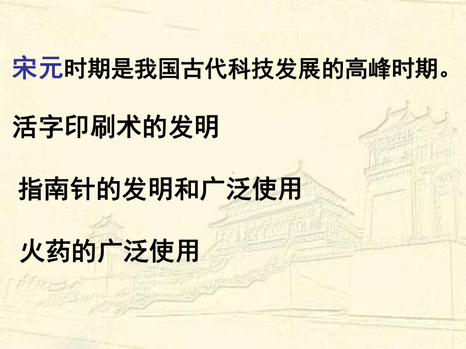 人教版历史灿烂的宋元文化一课件.ppt_第3页