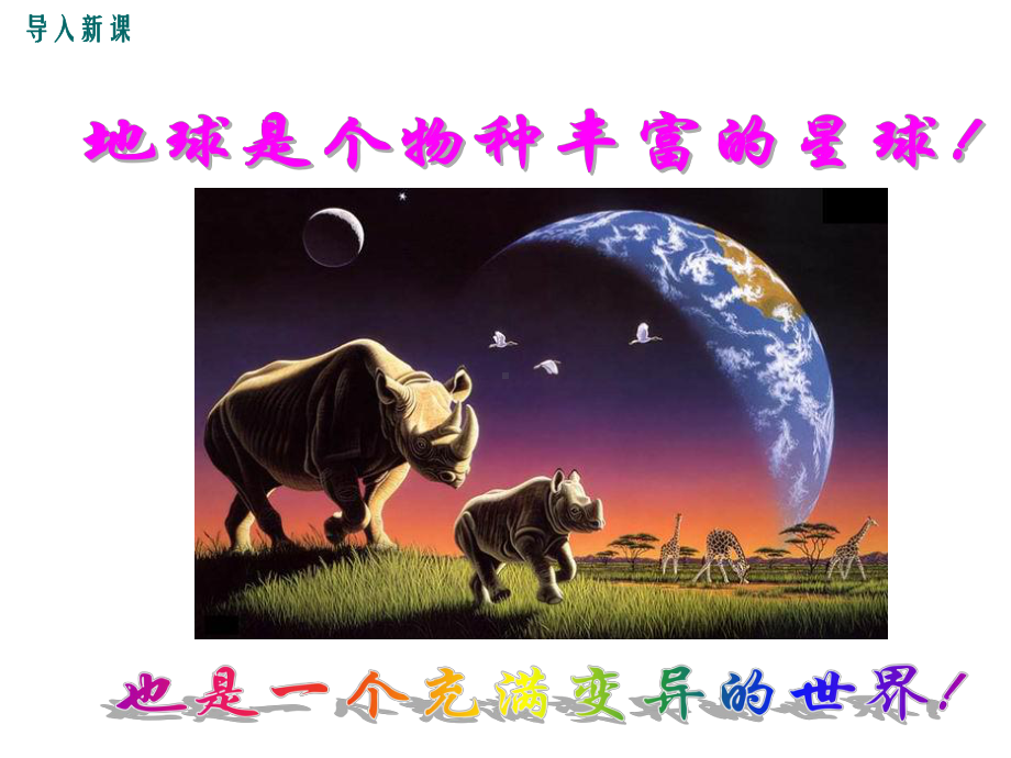 八年级生物-教学课件-第七单元-第二章-第五节-生物的变异.ppt_第3页