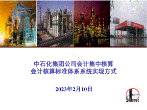 会计核算标准体系系统实现方式(张波5月18下午讲课内容)课件.ppt