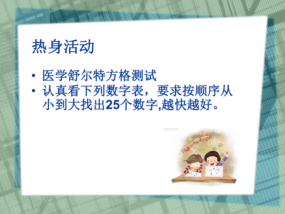 神奇的注意力课件.ppt_第2页