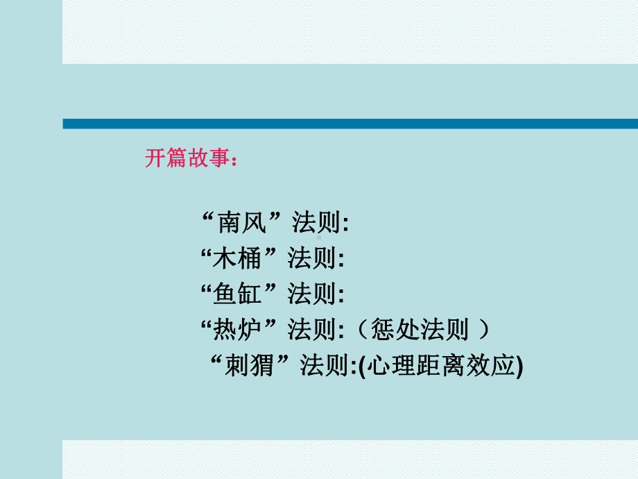 [科学]企业管理概论课件.ppt_第2页